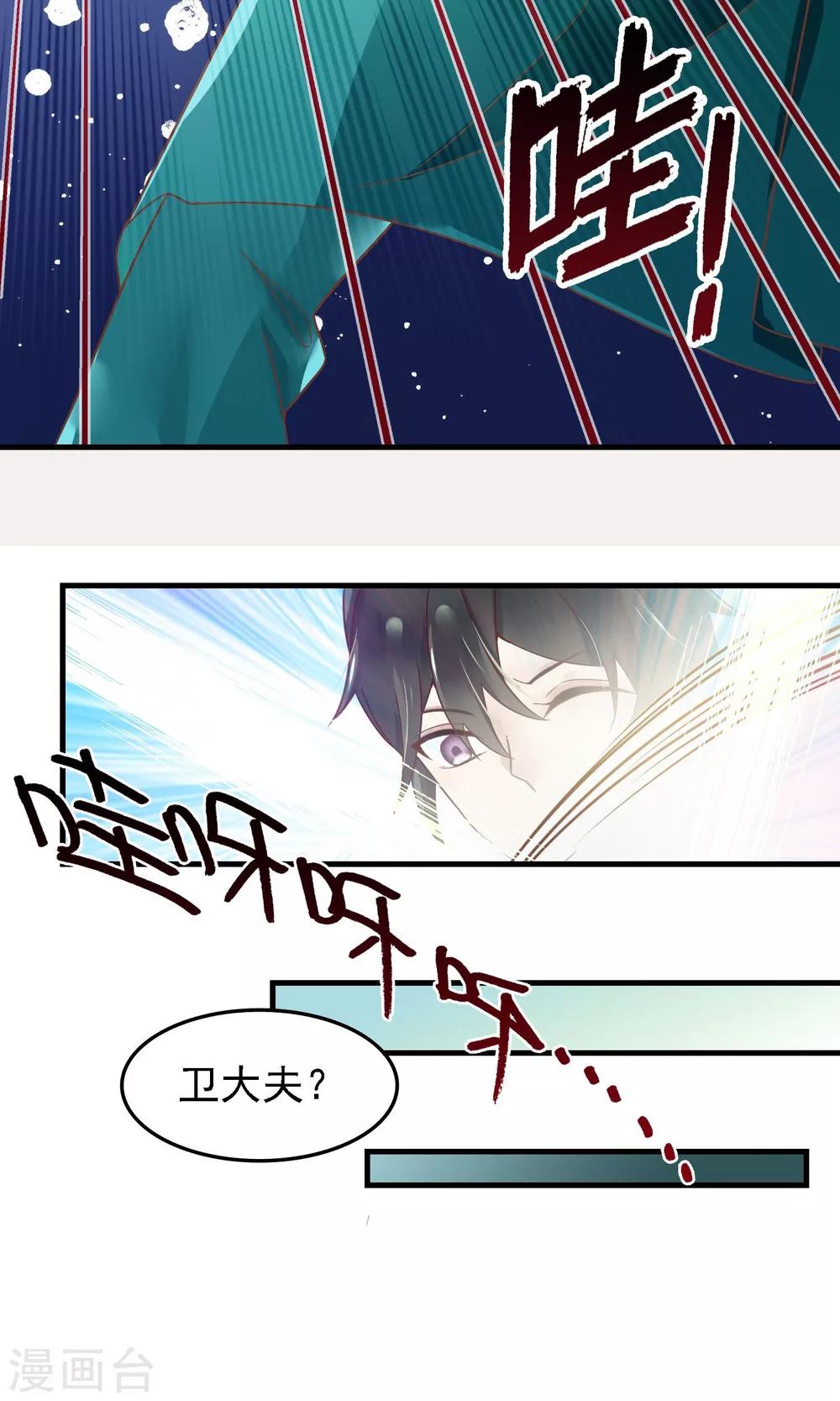 🍜医仙小姐的备胎阎王 第5话 被否定的死亡审判 第28页