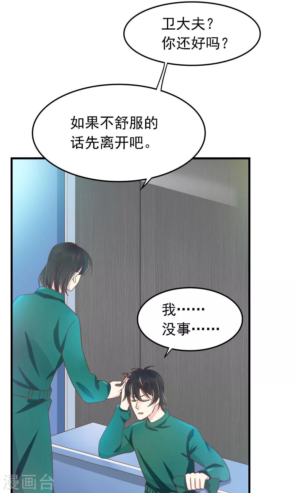 🍜医仙小姐的备胎阎王 第5话 被否定的死亡审判 第29页