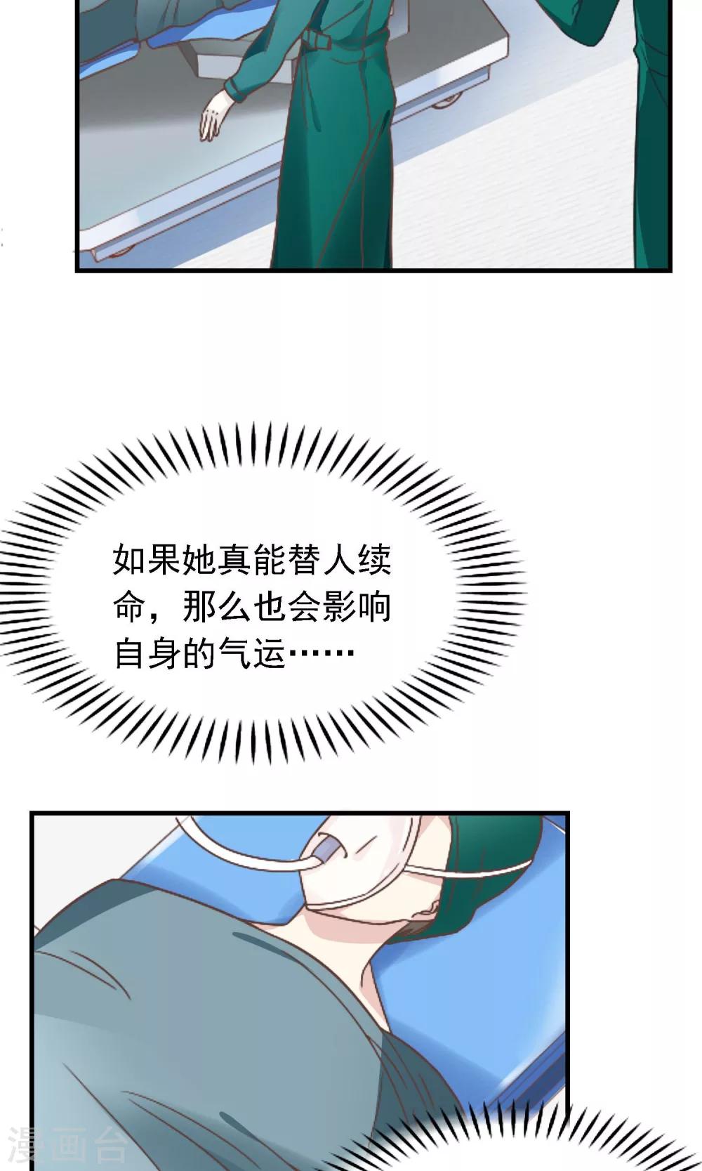 🍜医仙小姐的备胎阎王 第5话 被否定的死亡审判 第3页