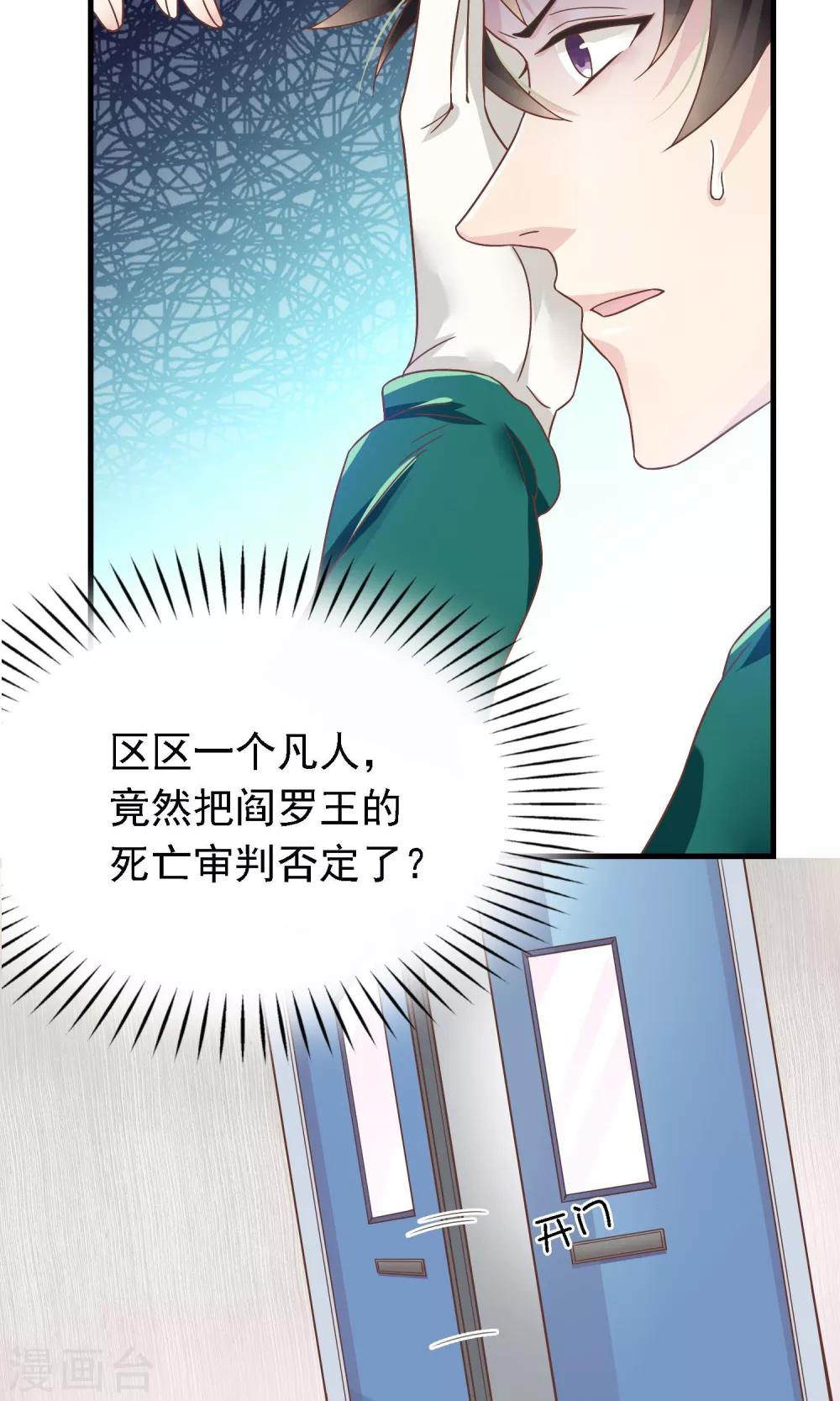 🍜医仙小姐的备胎阎王 第5话 被否定的死亡审判 第31页