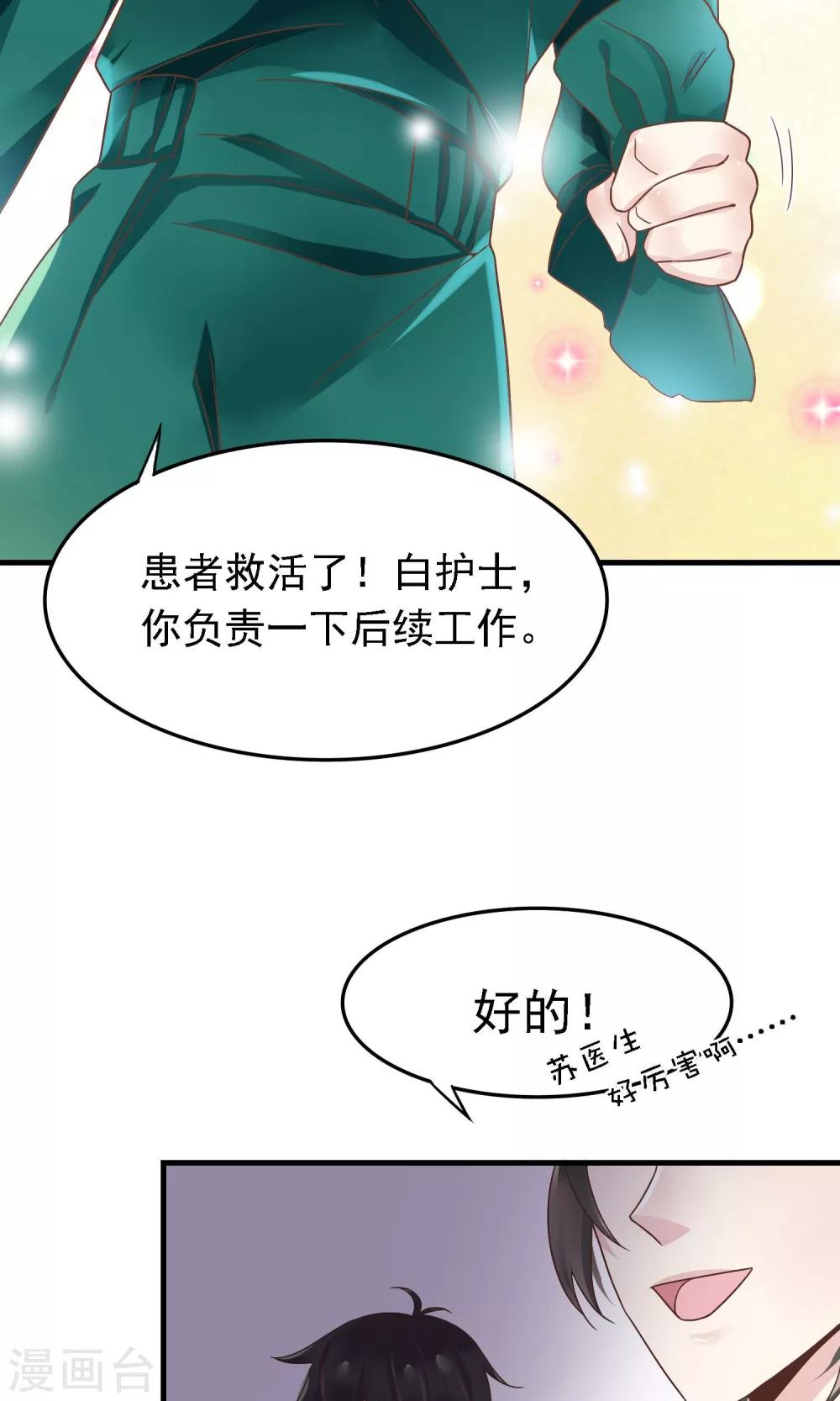 🍜医仙小姐的备胎阎王 第5话 被否定的死亡审判 第33页
