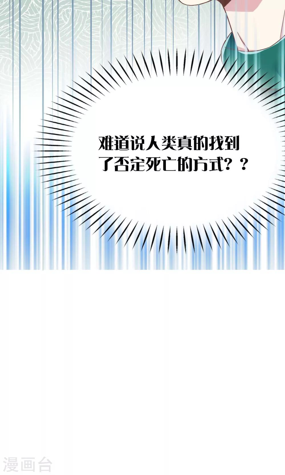🍜医仙小姐的备胎阎王 第5话 被否定的死亡审判 第37页