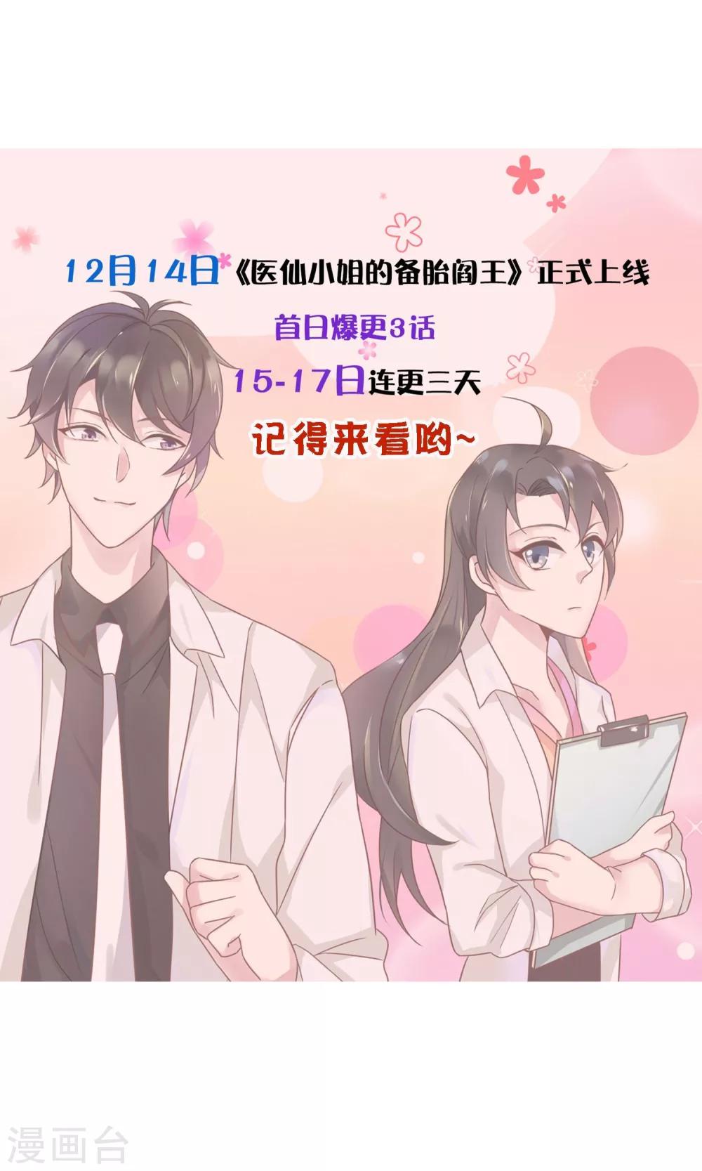 🍜医仙小姐的备胎阎王 第5话 被否定的死亡审判 第38页