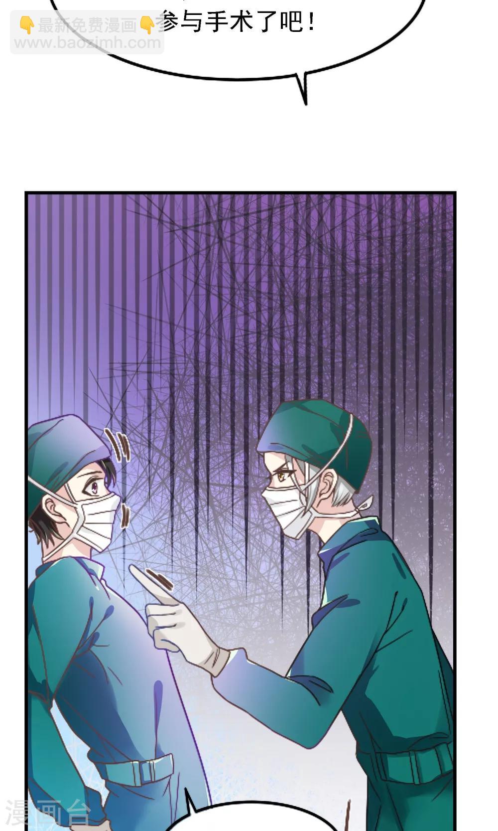 🍜医仙小姐的备胎阎王 第5话 被否定的死亡审判 第7页