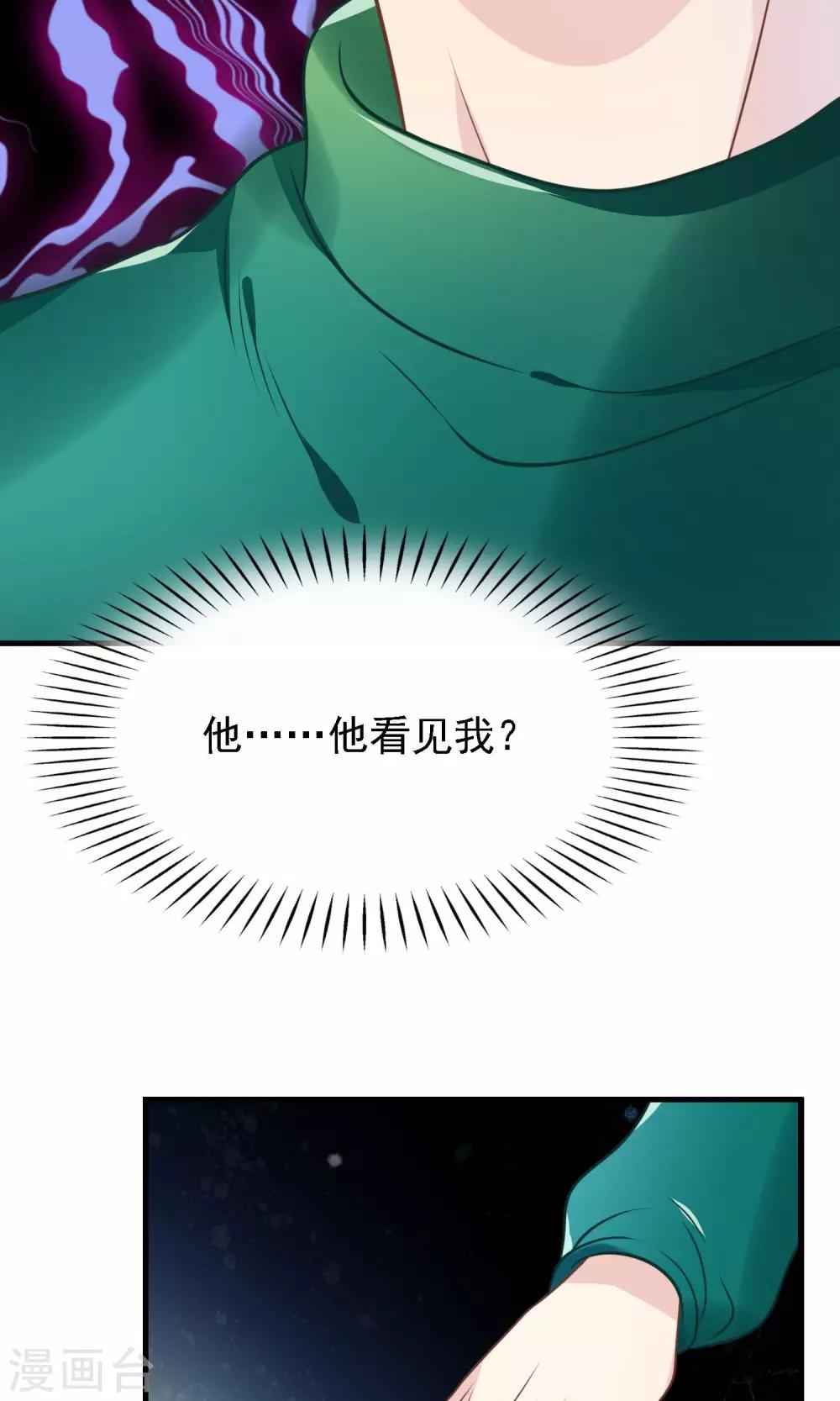 🍜医仙小姐的备胎阎王 第7话 我要让你空手而归 第10页
