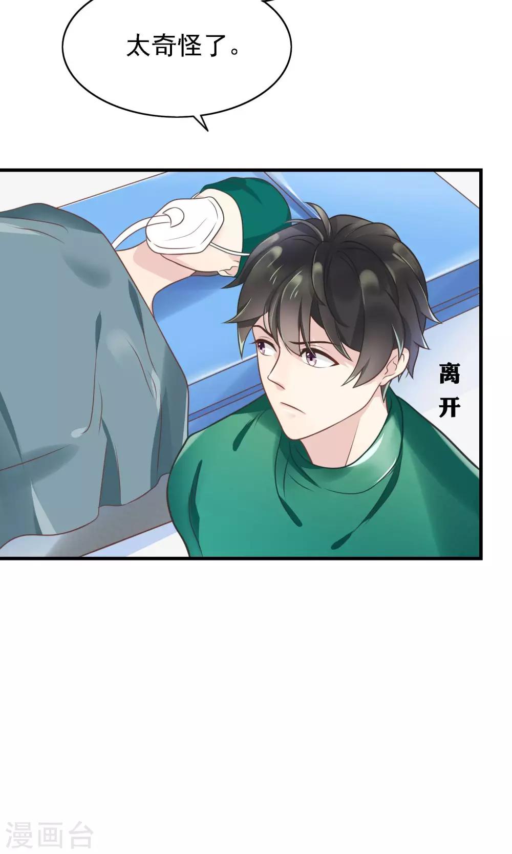 🍜医仙小姐的备胎阎王 第7话 我要让你空手而归 第13页