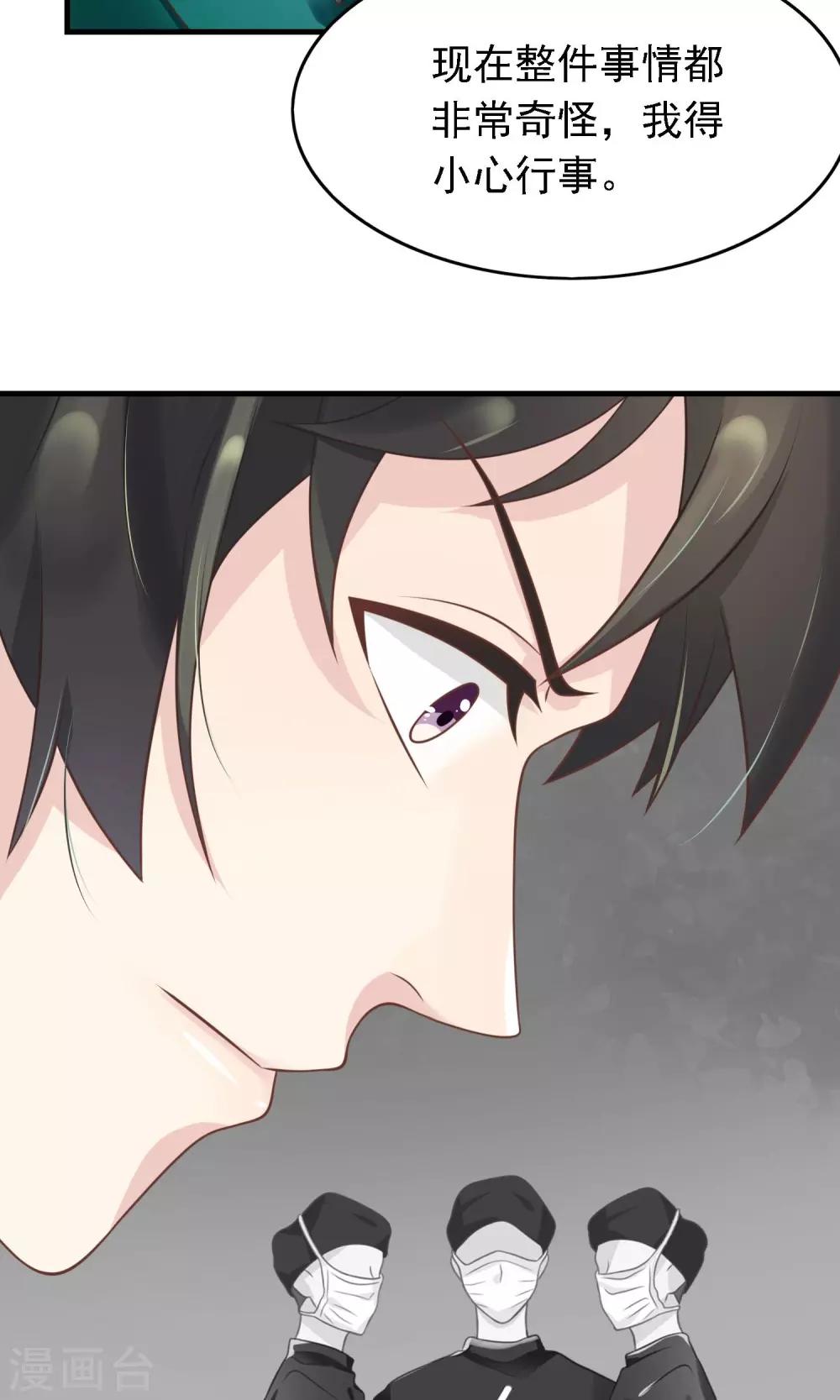 🍜医仙小姐的备胎阎王 第7话 我要让你空手而归 第16页