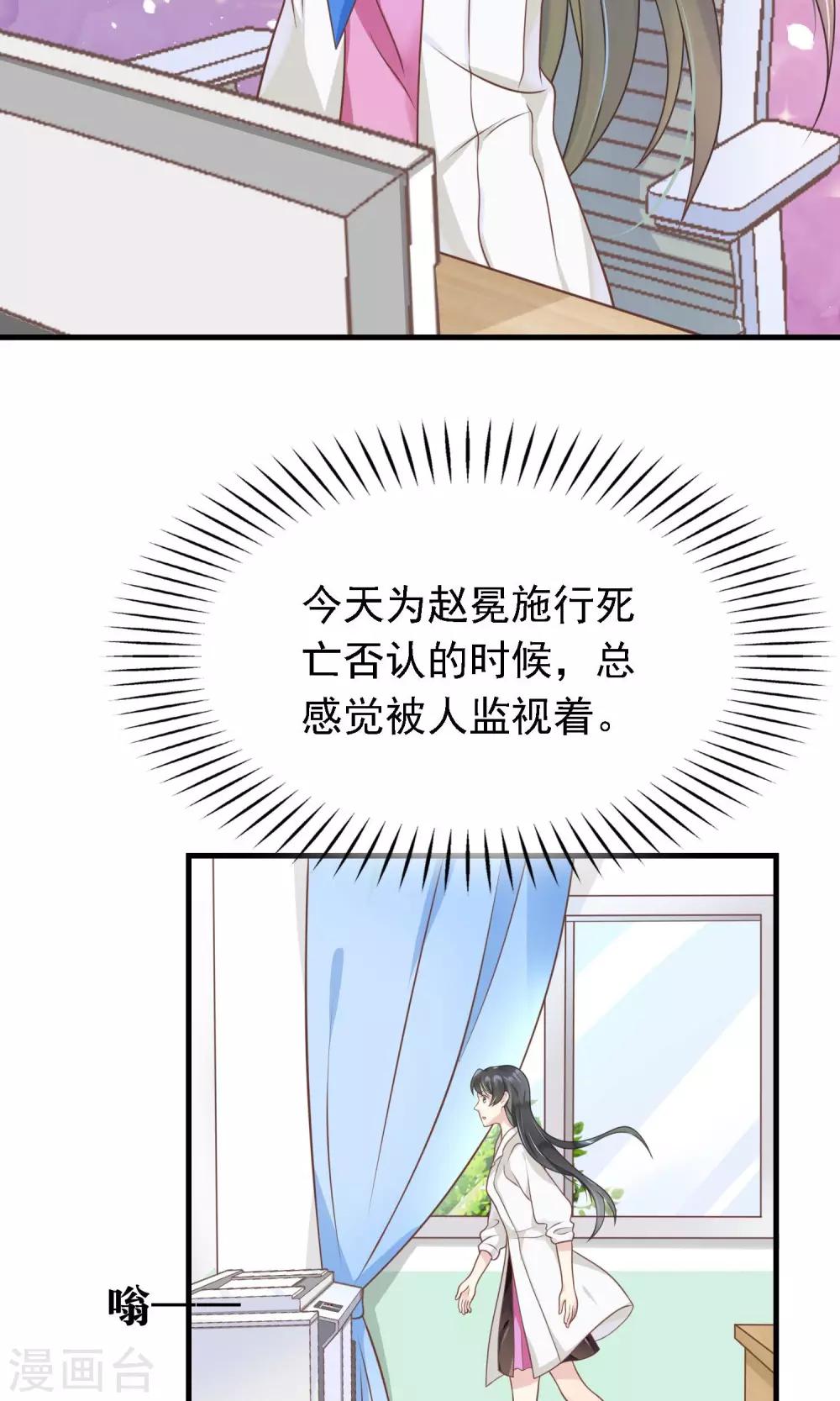 🍜医仙小姐的备胎阎王 第7话 我要让你空手而归 第21页