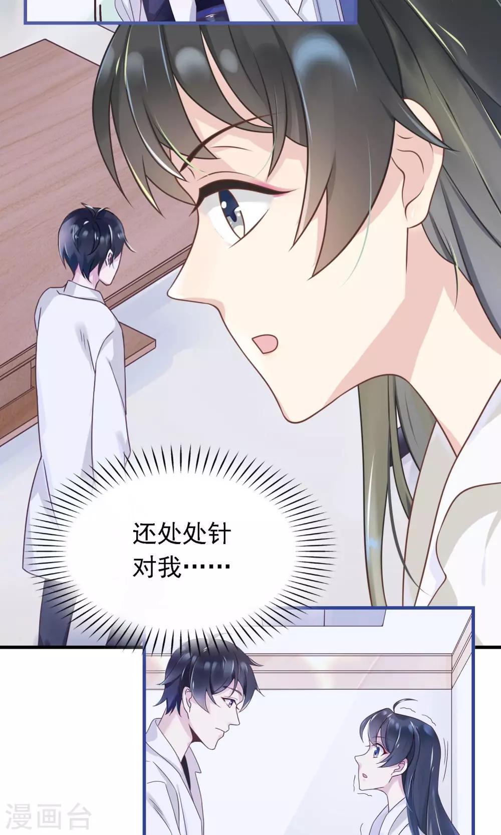 🍜医仙小姐的备胎阎王 第7话 我要让你空手而归 第23页