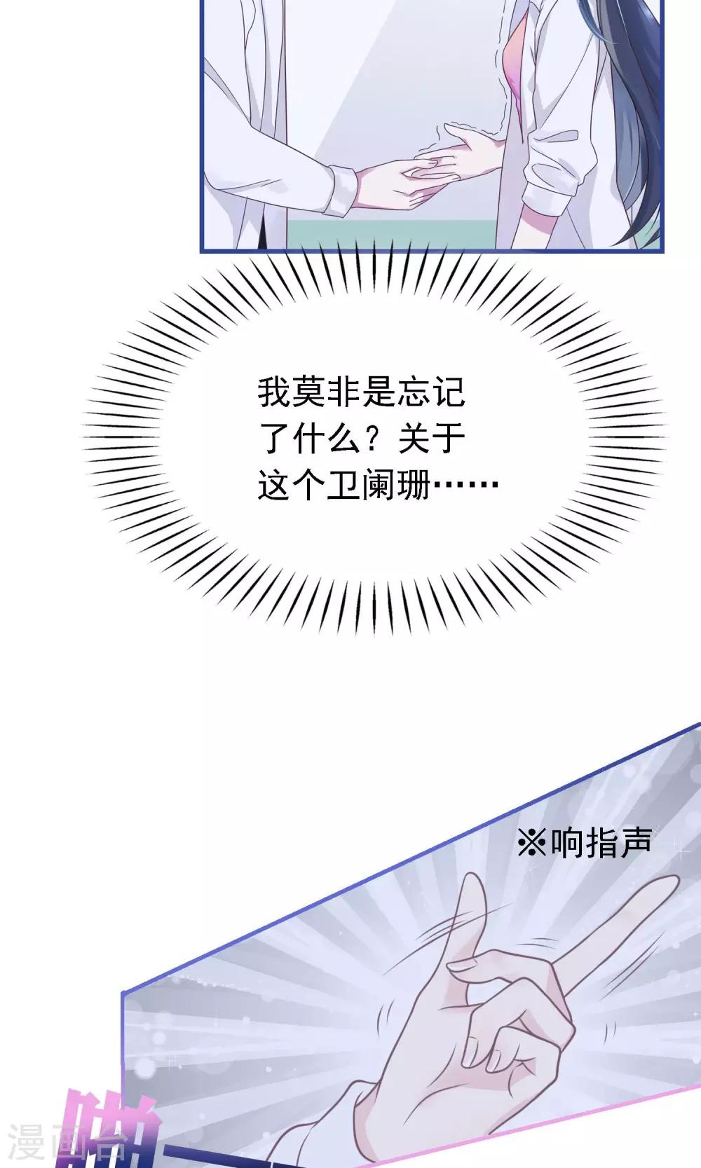 🍜医仙小姐的备胎阎王 第7话 我要让你空手而归 第24页