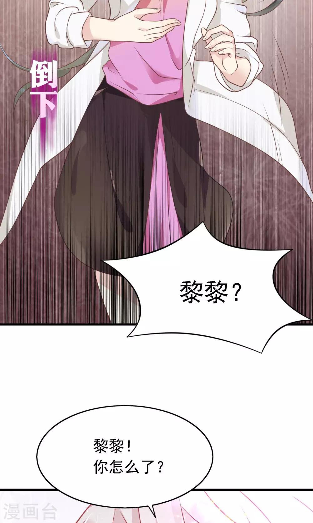 🍜医仙小姐的备胎阎王 第7话 我要让你空手而归 第26页