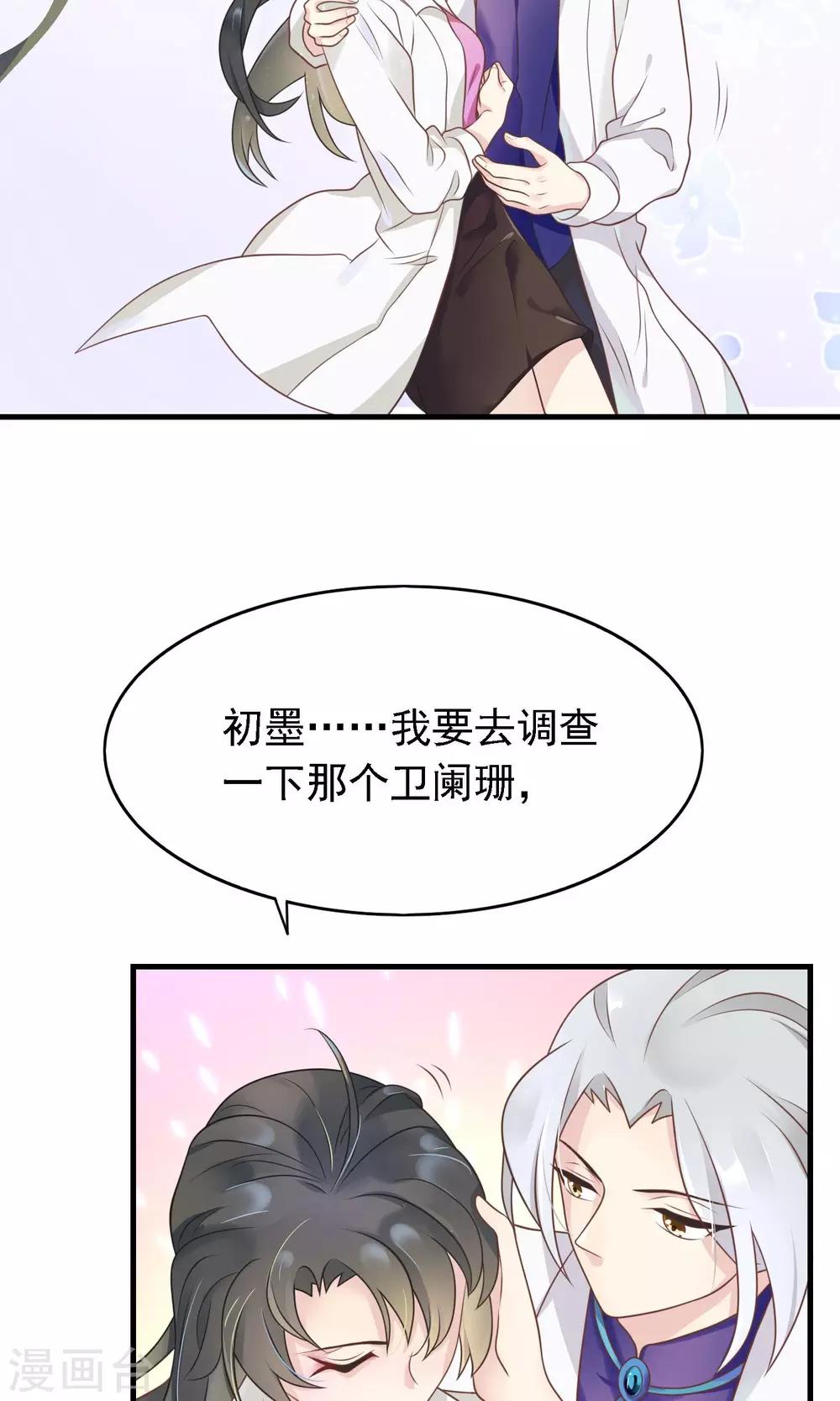 🍜医仙小姐的备胎阎王 第7话 我要让你空手而归 第28页