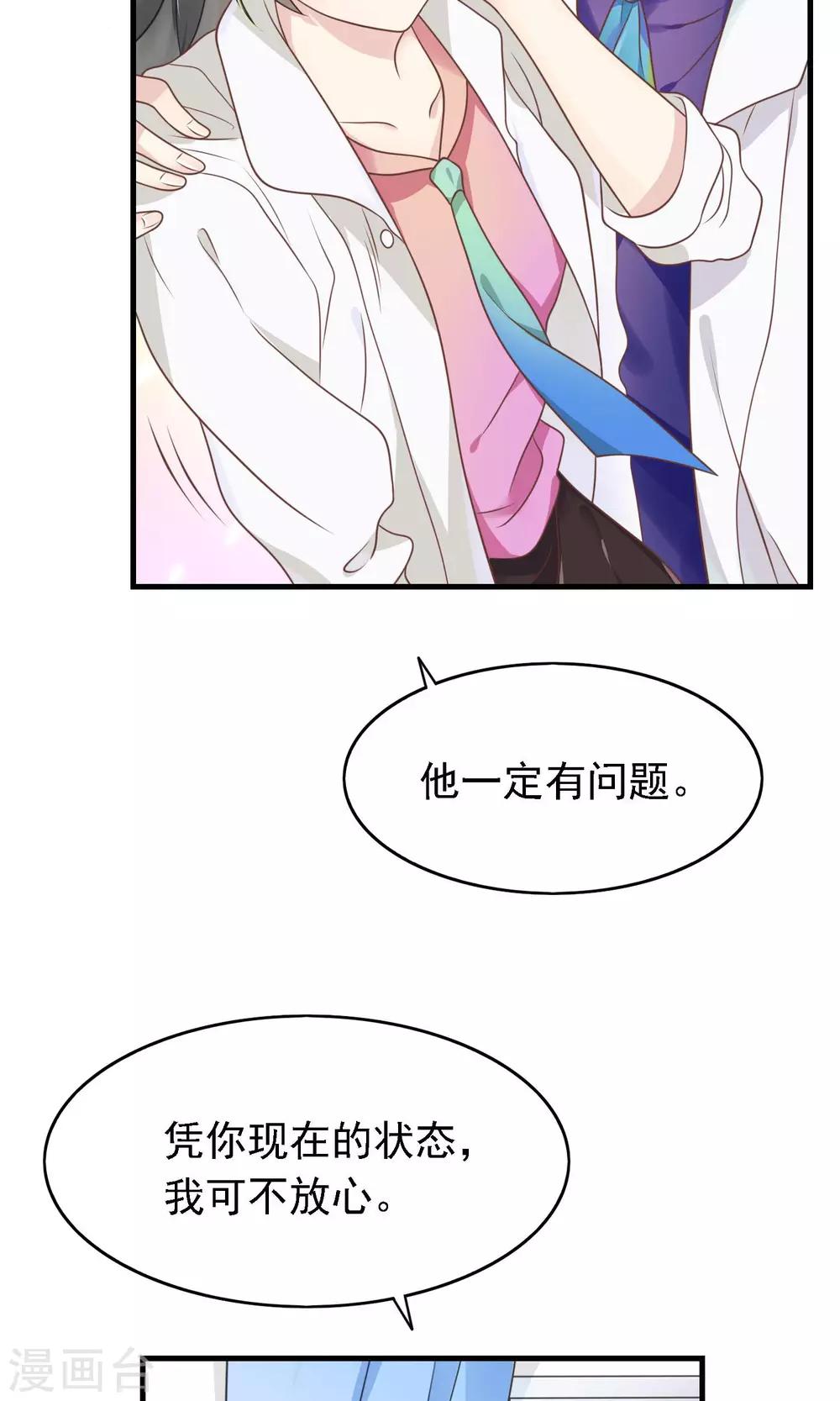 🍜医仙小姐的备胎阎王 第7话 我要让你空手而归 第29页