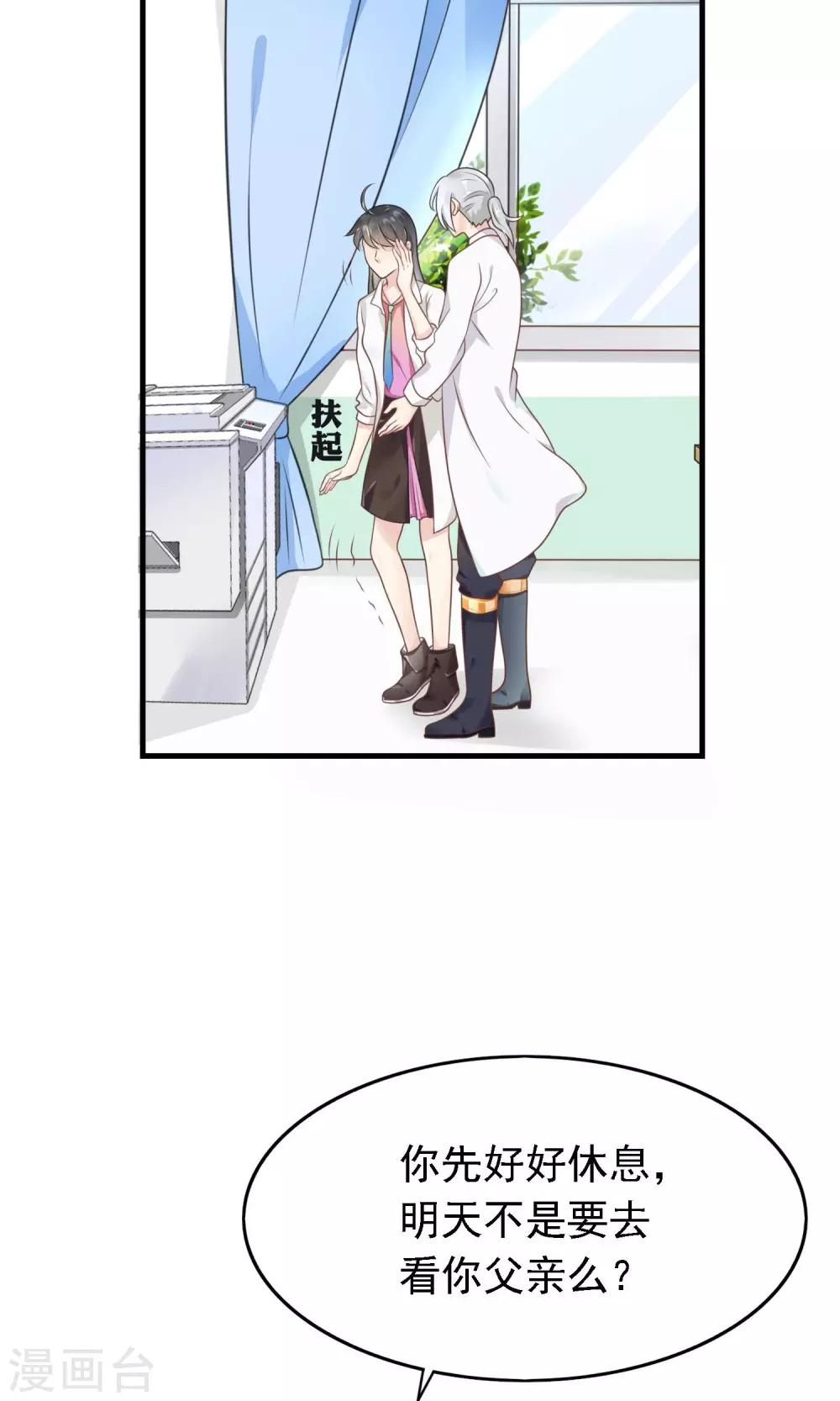 🍜医仙小姐的备胎阎王 第7话 我要让你空手而归 第30页