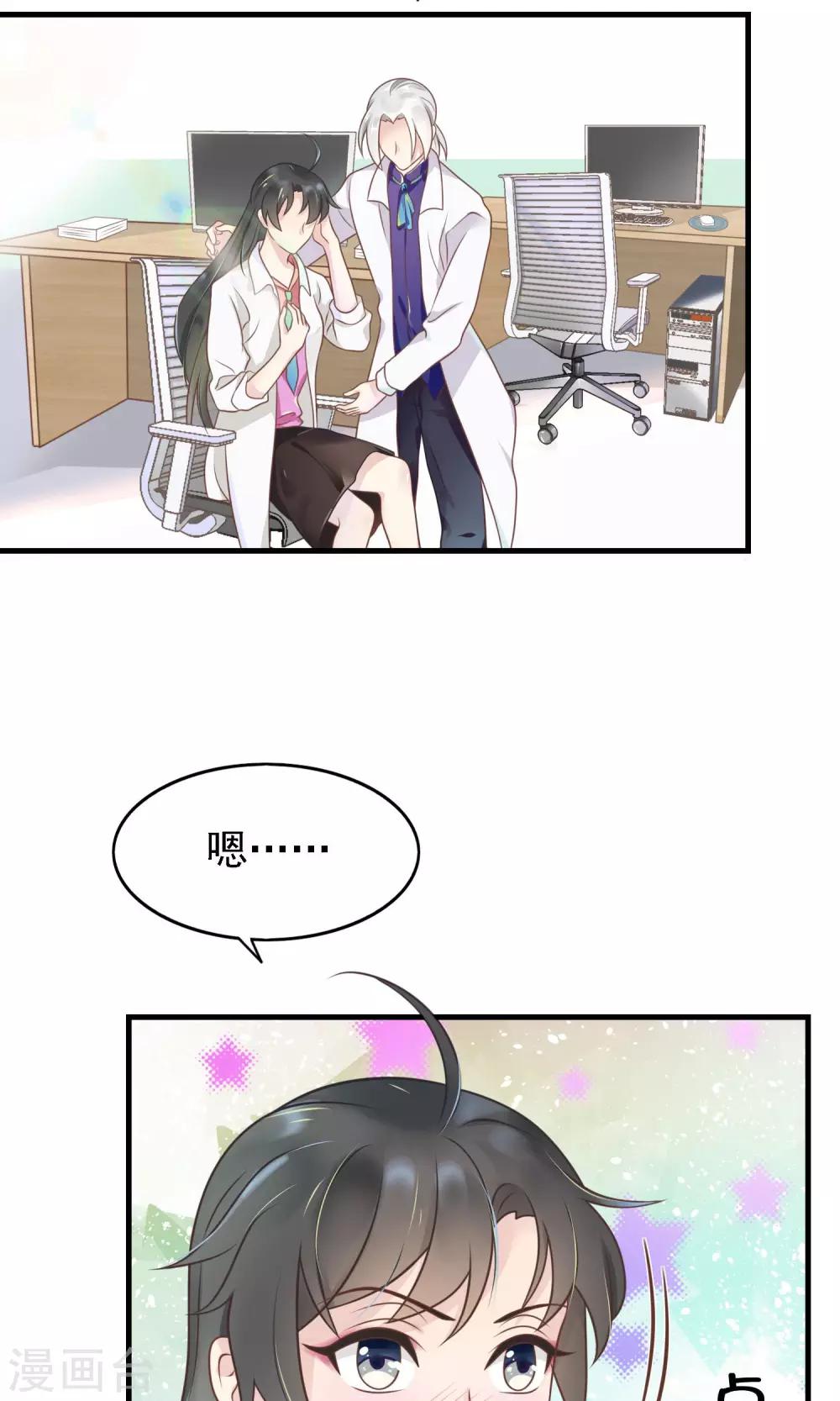 🍜医仙小姐的备胎阎王 第7话 我要让你空手而归 第31页
