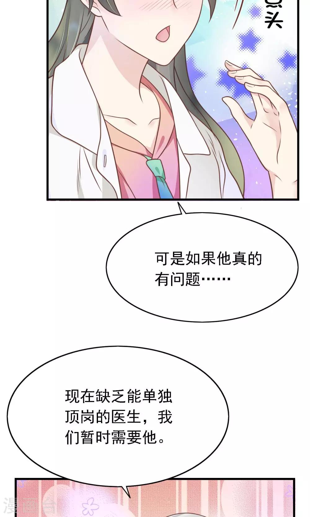 🍜医仙小姐的备胎阎王 第7话 我要让你空手而归 第32页
