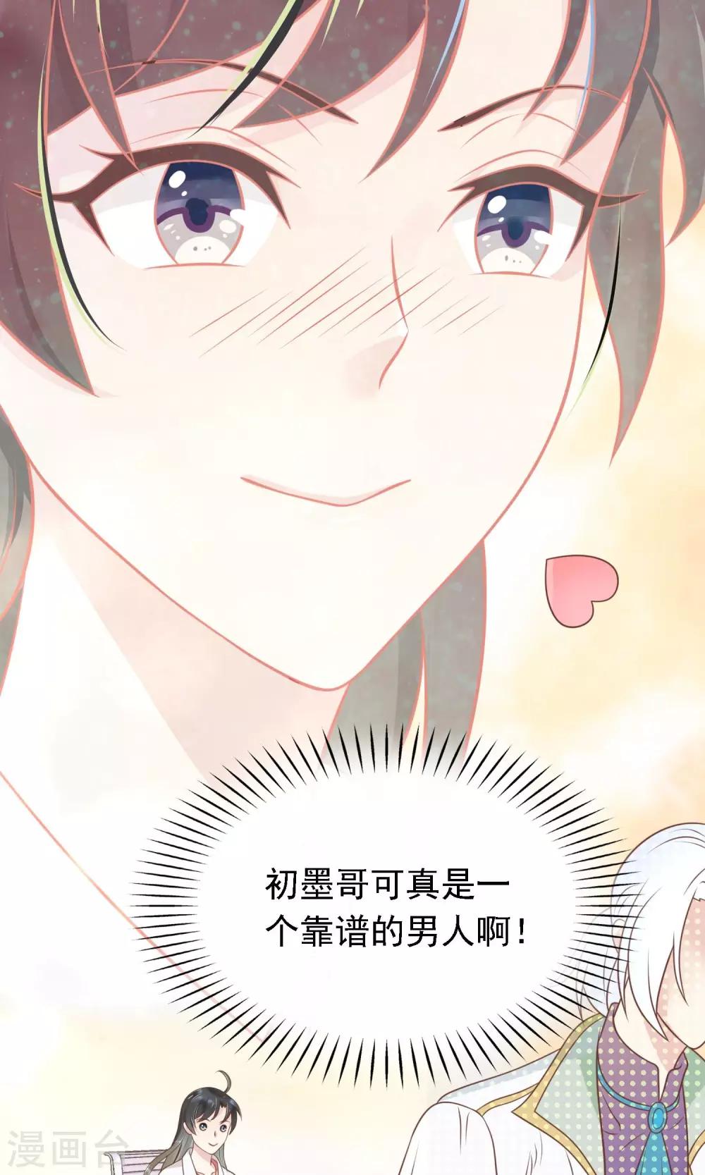 🍜医仙小姐的备胎阎王 第7话 我要让你空手而归 第36页