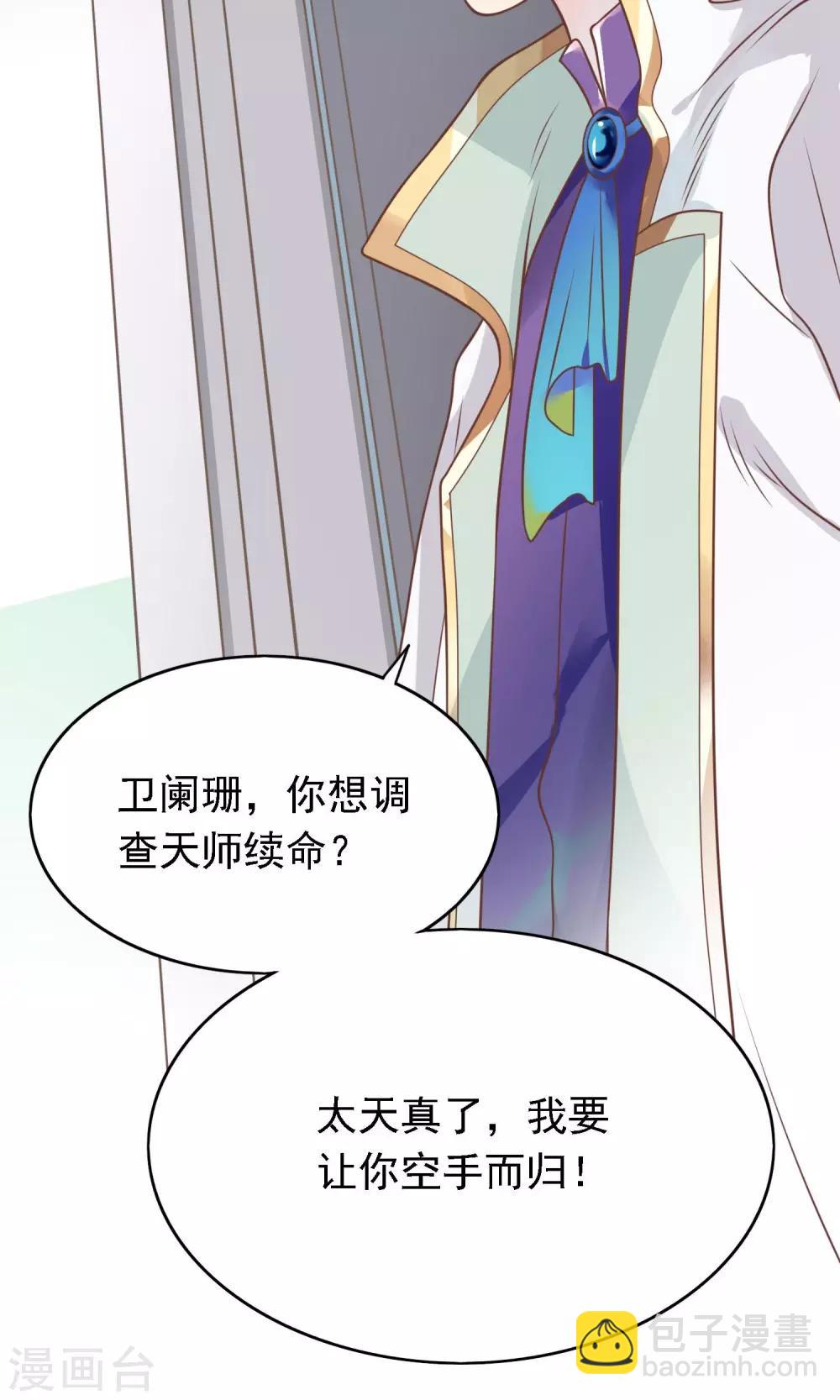 🍜医仙小姐的备胎阎王 第7话 我要让你空手而归 第39页