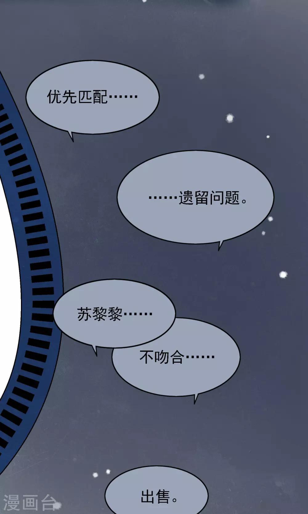 🍜医仙小姐的备胎阎王 第7话 我要让你空手而归 第4页