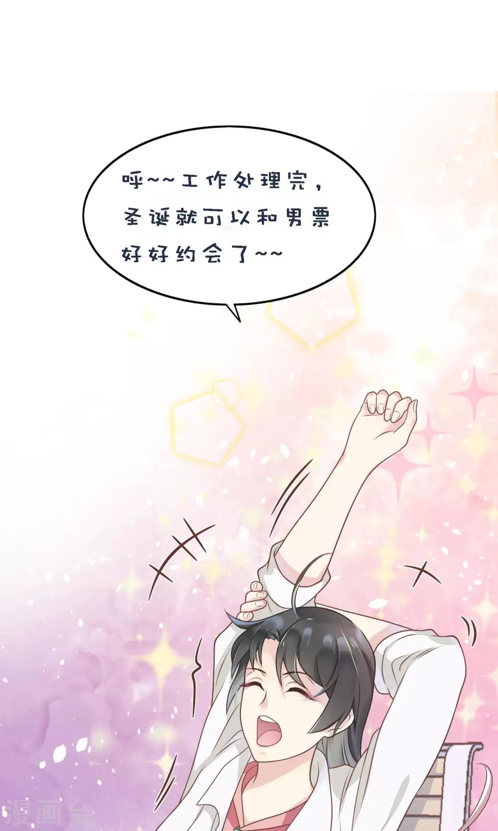 🍜医仙小姐的备胎阎王 第7话 我要让你空手而归 第41页