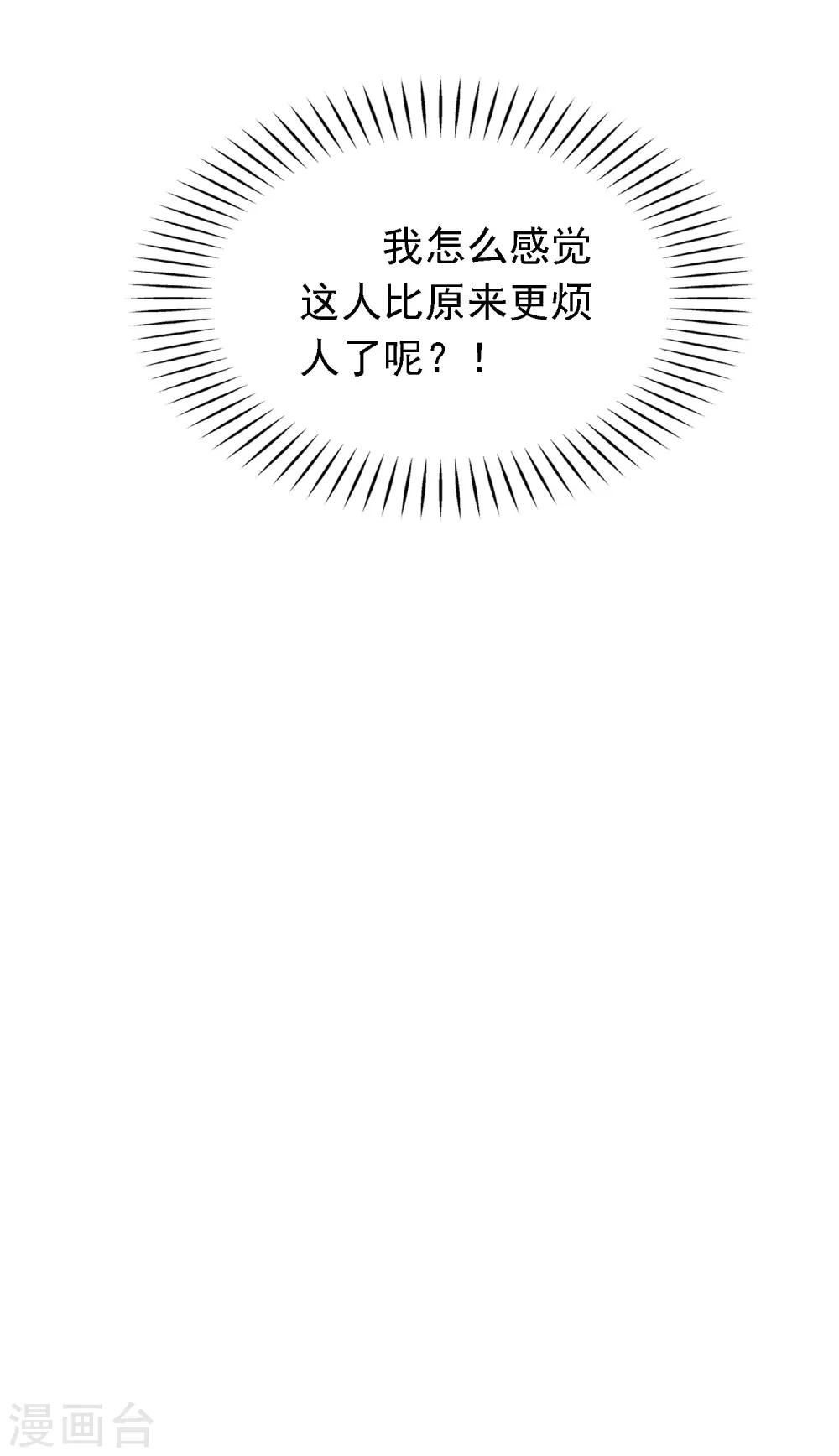 🍜医仙小姐的备胎阎王 第9话 带着男票去相亲 第15页