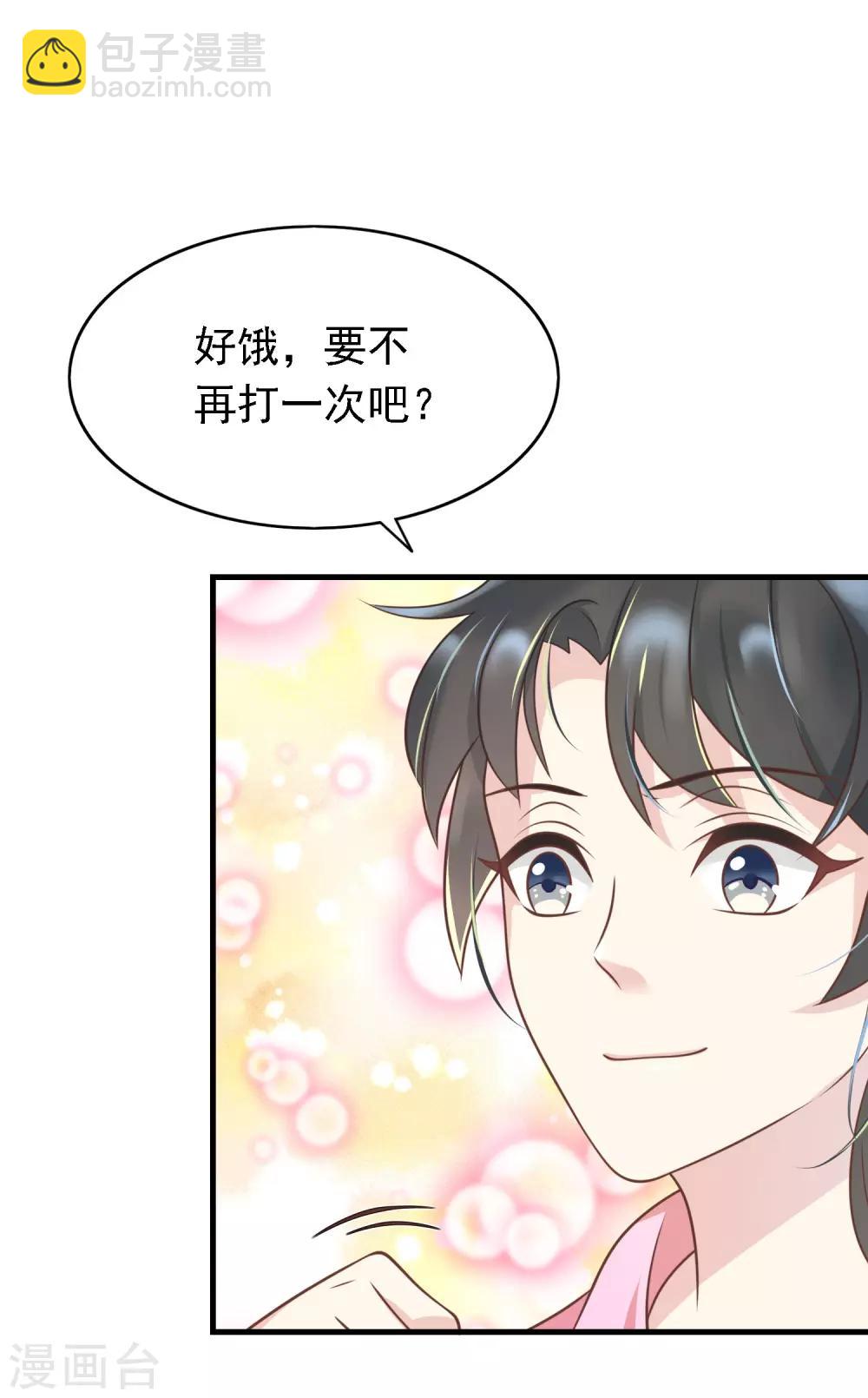 🍜医仙小姐的备胎阎王 第9话 带着男票去相亲 第18页