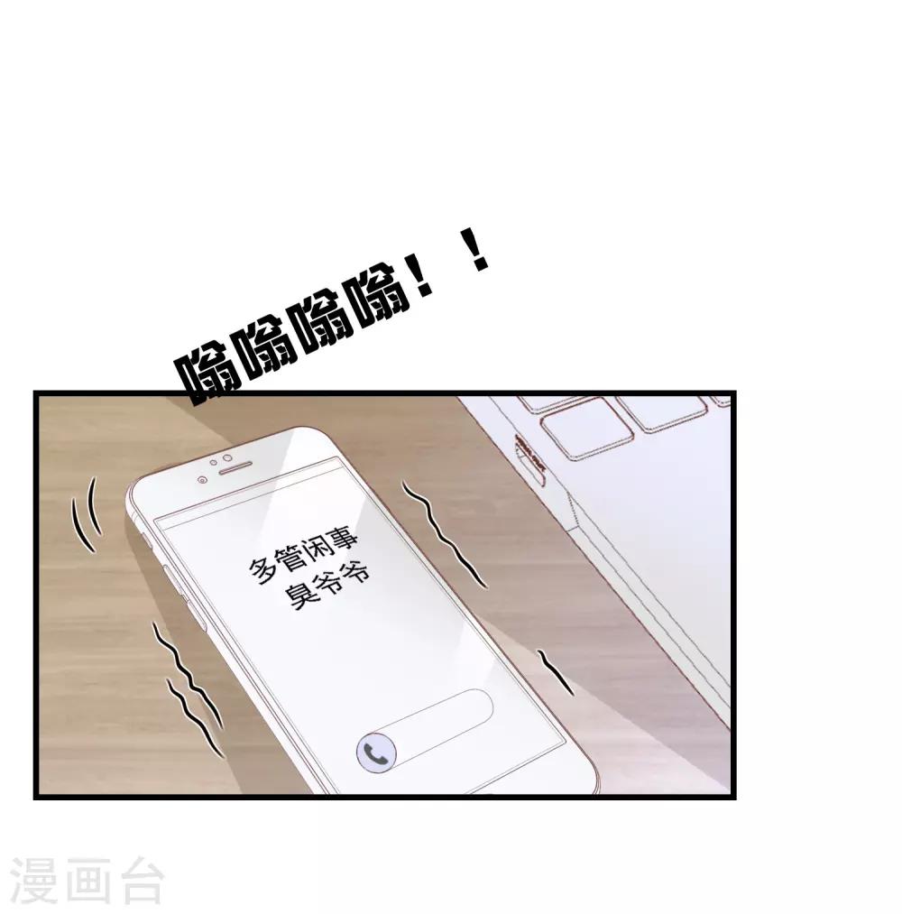 🍜医仙小姐的备胎阎王 第9话 带着男票去相亲 第19页