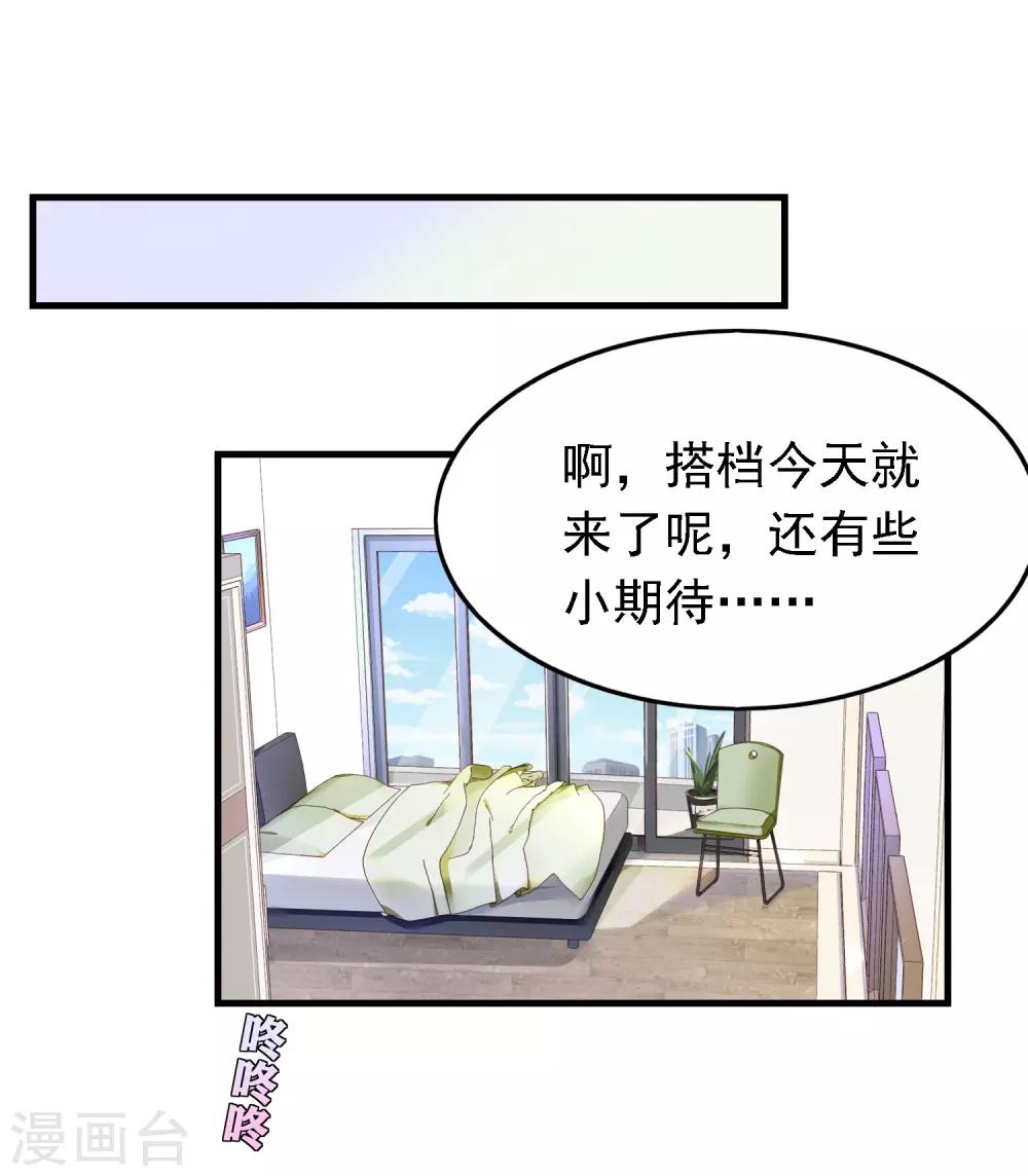 🍜医仙小姐的备胎阎王 第9话 带着男票去相亲 第2页