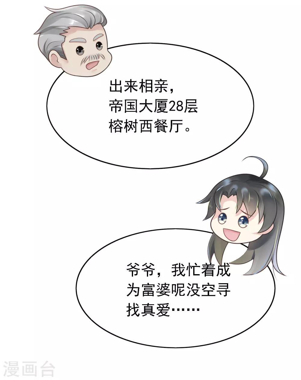 🍜医仙小姐的备胎阎王 第9话 带着男票去相亲 第22页