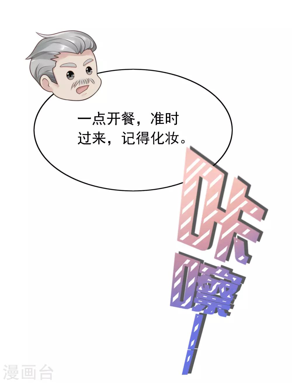 🍜医仙小姐的备胎阎王 第9话 带着男票去相亲 第23页