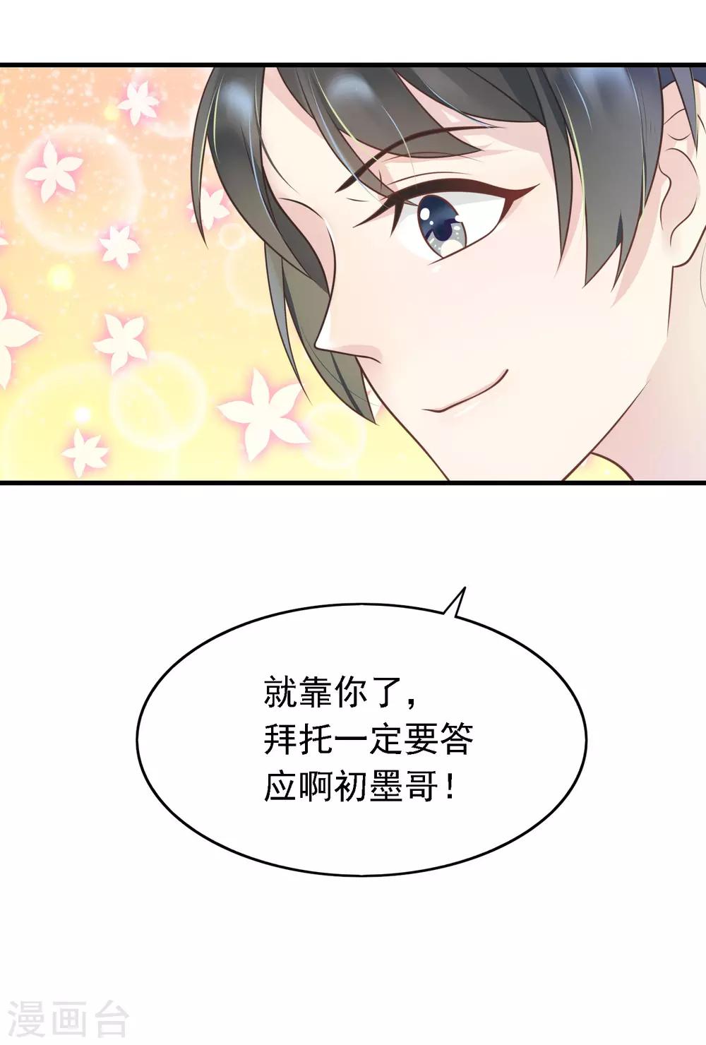 🍜医仙小姐的备胎阎王 第9话 带着男票去相亲 第27页