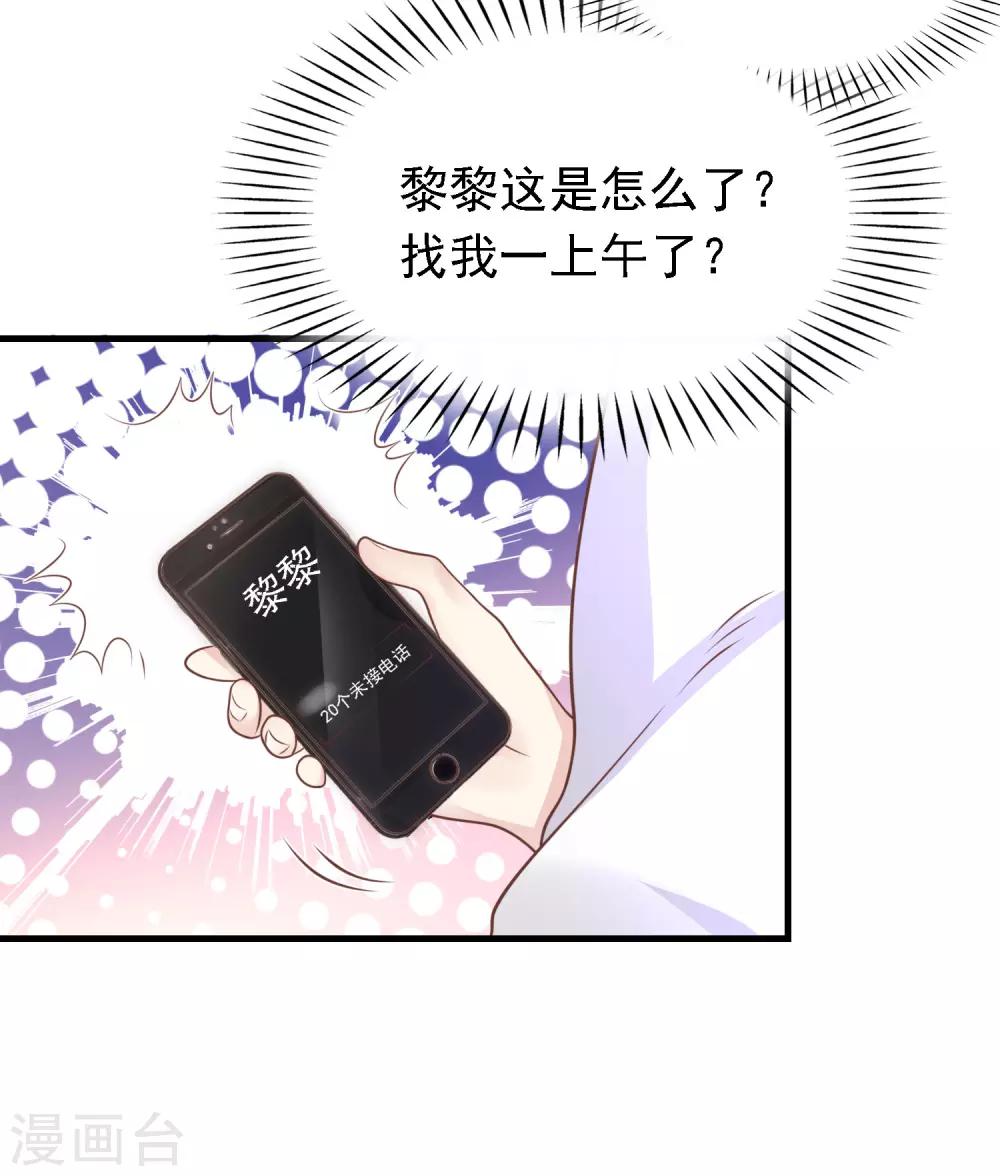 🍜医仙小姐的备胎阎王 第9话 带着男票去相亲 第29页