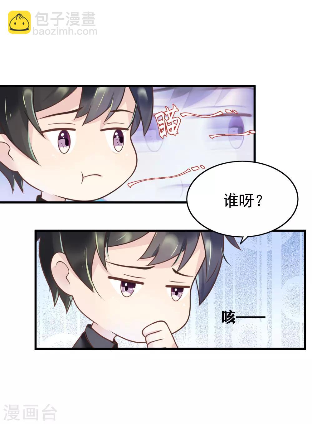 🍜医仙小姐的备胎阎王 第9话 带着男票去相亲 第30页