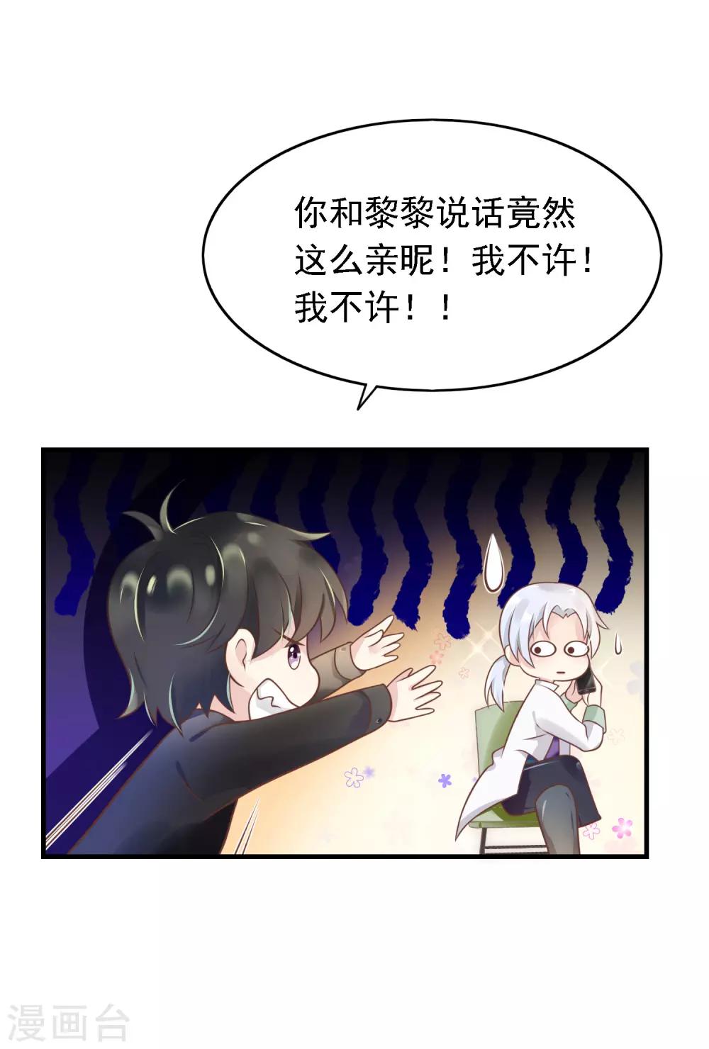 🍜医仙小姐的备胎阎王 第9话 带着男票去相亲 第33页