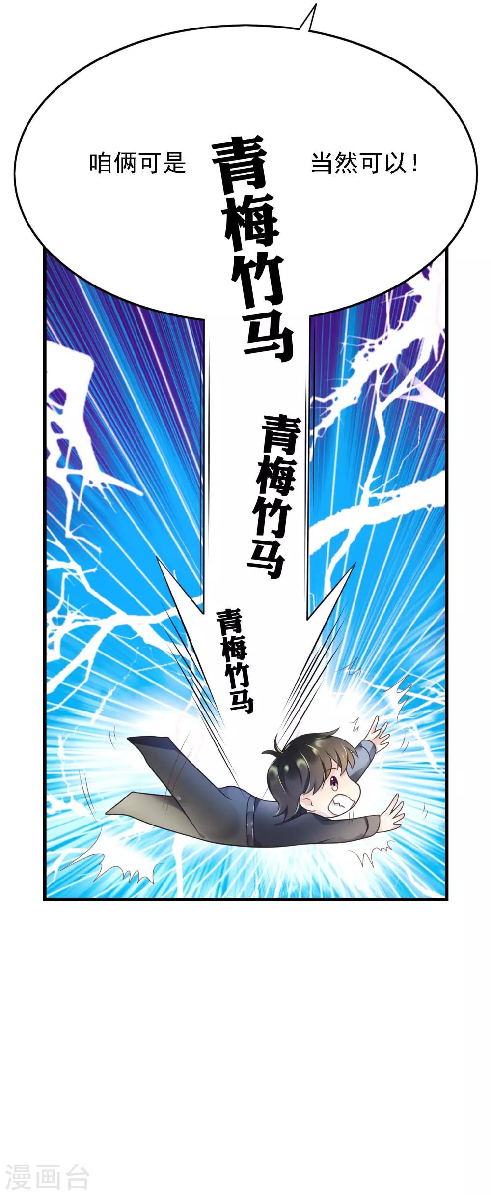🍜医仙小姐的备胎阎王 第9话 带着男票去相亲 第35页