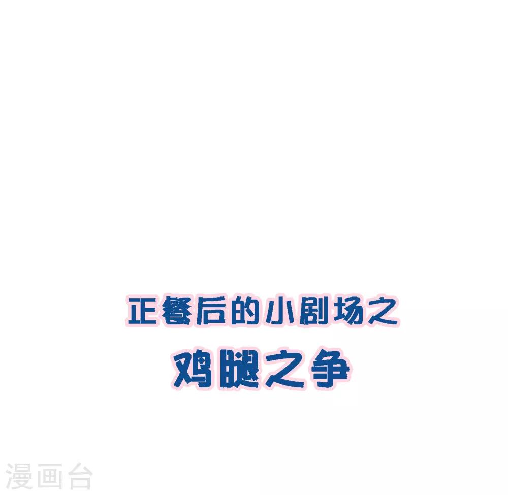 🍜医仙小姐的备胎阎王 第9话 带着男票去相亲 第42页