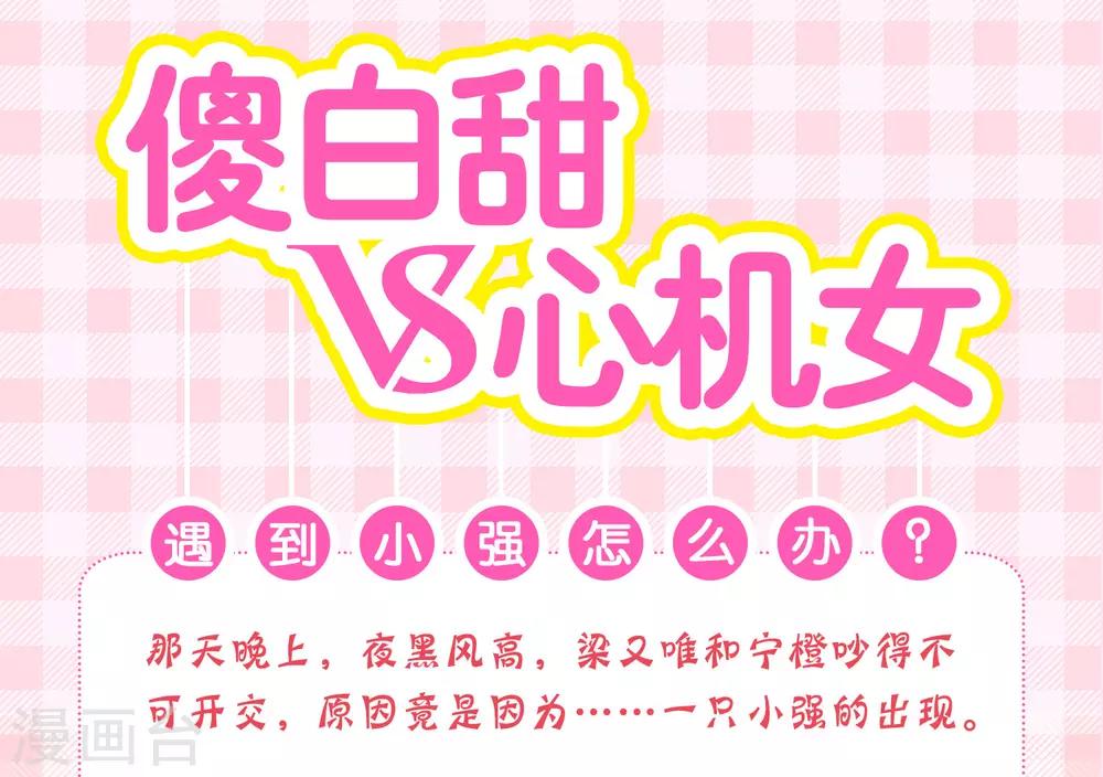 🍜医仙小姐的备胎阎王 第9话 带着男票去相亲 第48页