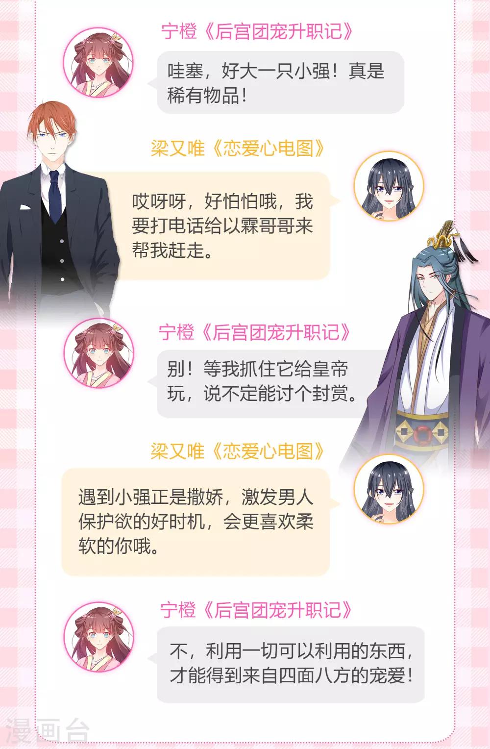 🍜医仙小姐的备胎阎王 第9话 带着男票去相亲 第49页