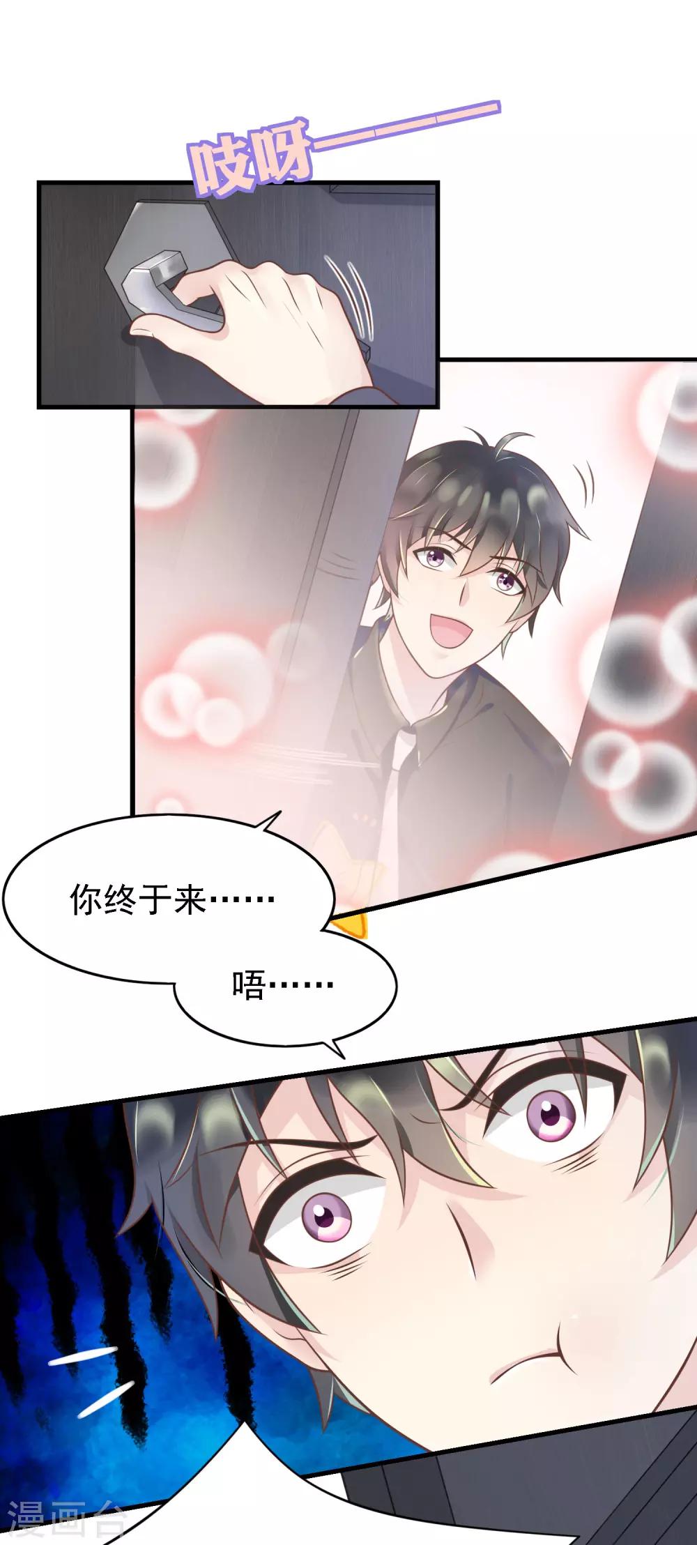 🍜医仙小姐的备胎阎王 第9话 带着男票去相亲 第5页