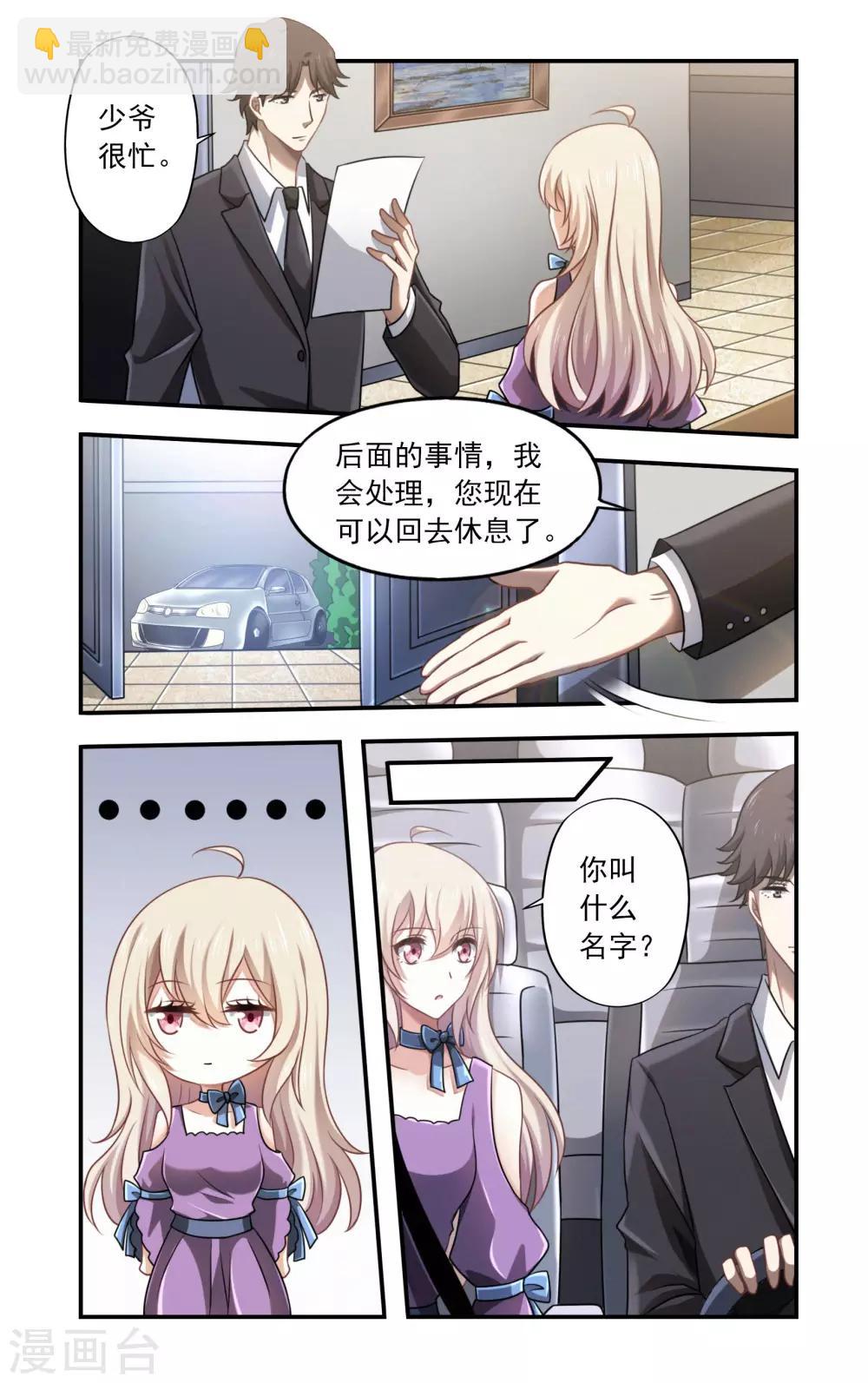 第2话 无耻之极-第2话