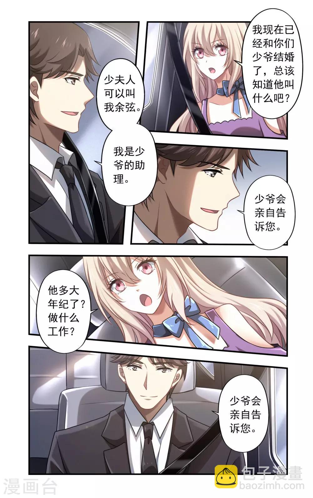 第2话 无耻之极-第2话