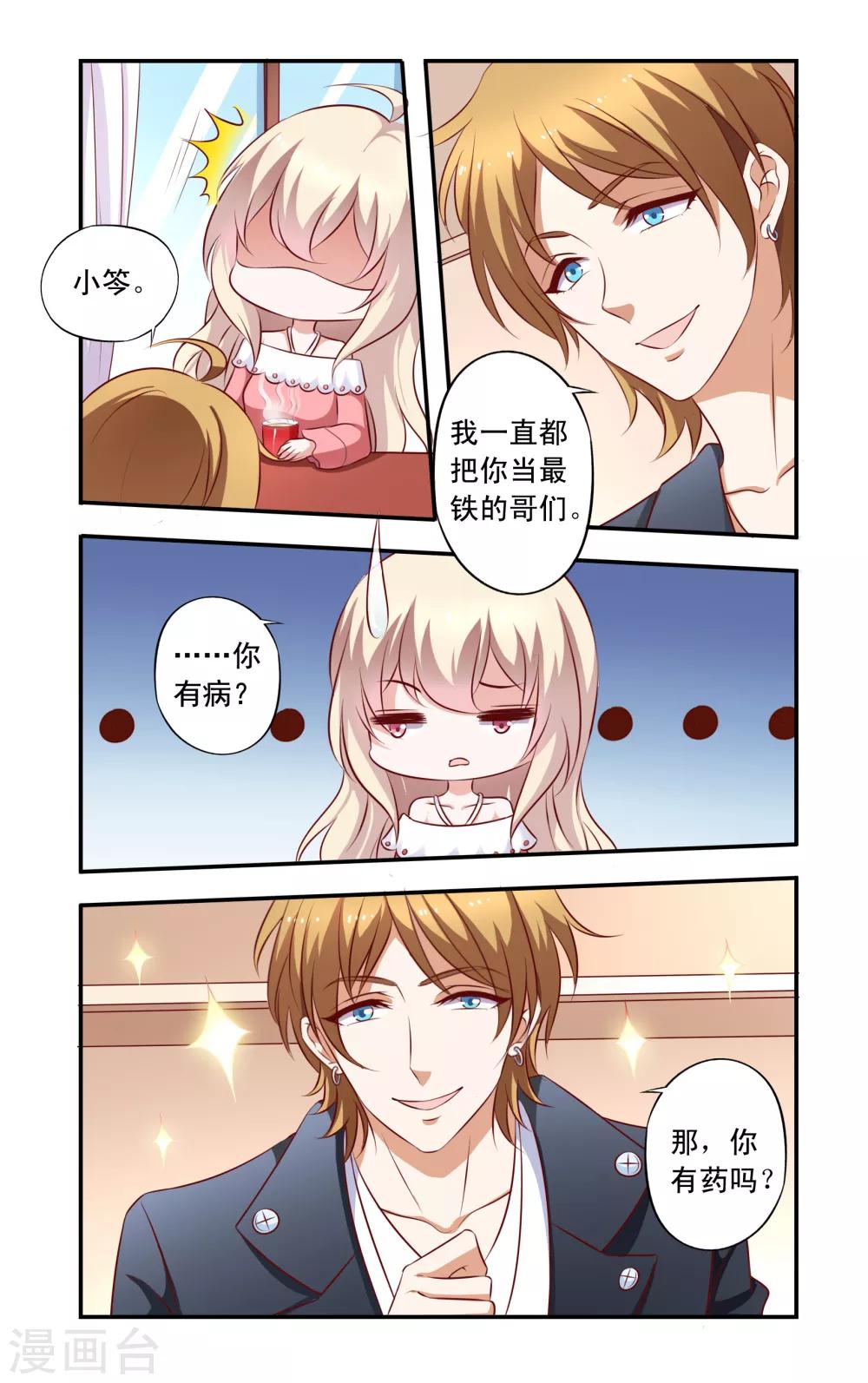 第16话 麻烦的叶少唐-第16话