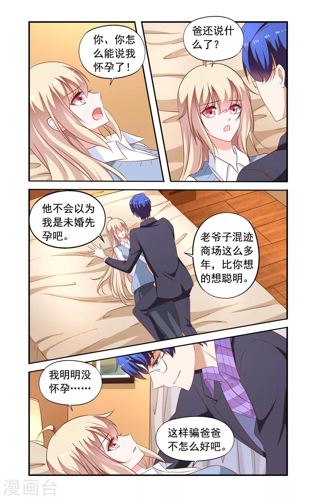 第170话 说怀了-第170话