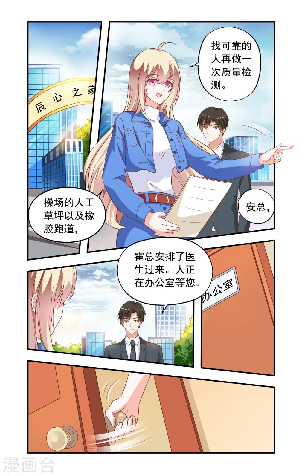 第182话 再遇苏美薇-第182话