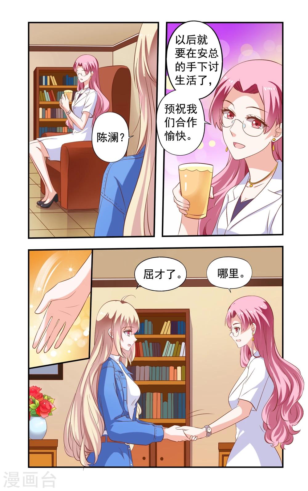 第182话 再遇苏美薇-第182话