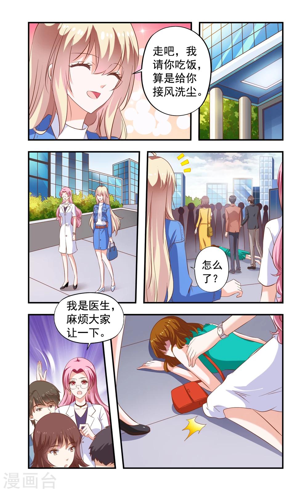 第182话 再遇苏美薇-第182话