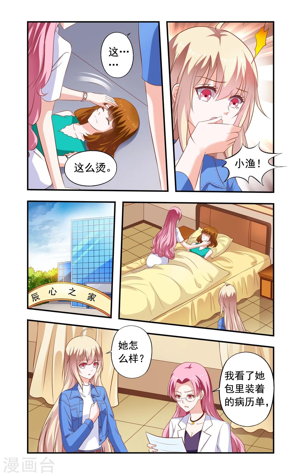 第182话 再遇苏美薇-第182话