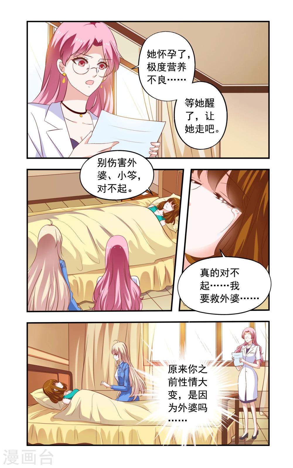 第182话 再遇苏美薇-第182话