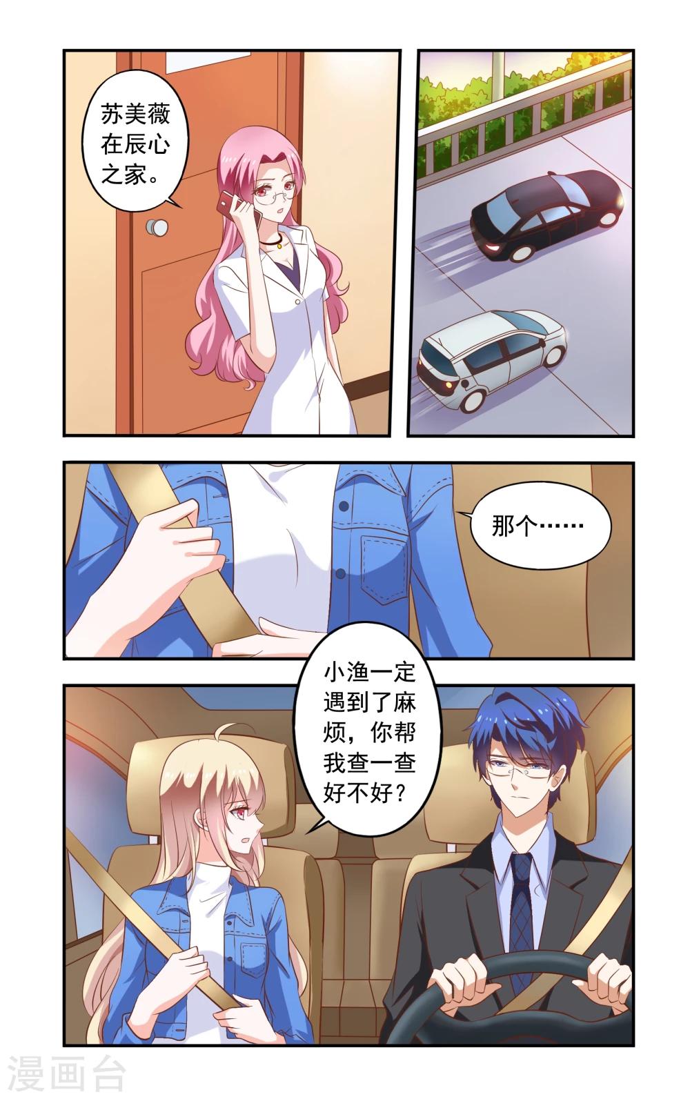 第182话 再遇苏美薇-第182话