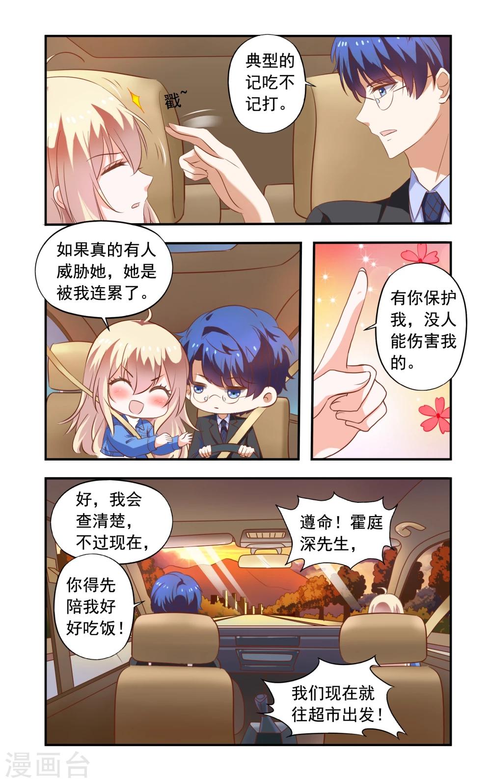 第182话 再遇苏美薇-第182话